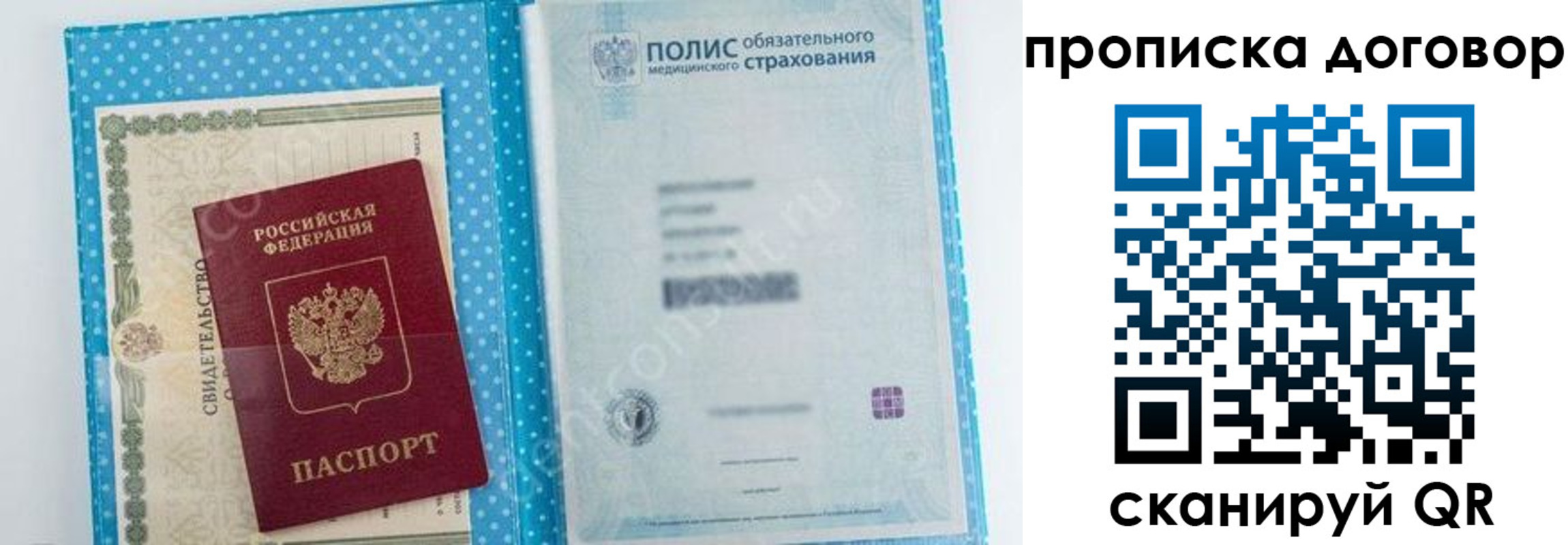 прописка паспорт в Ачинске