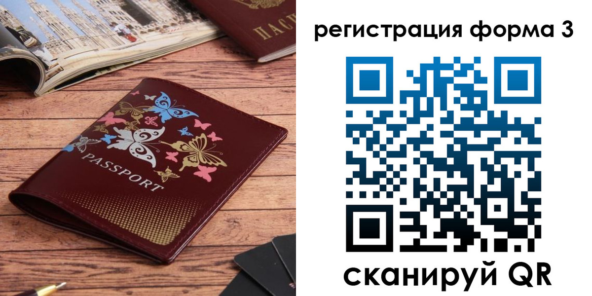 временная регистрация купить в Ачинске
