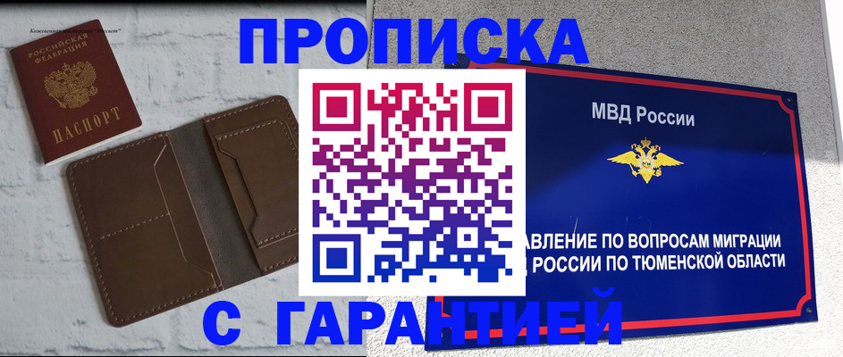 временная регистрация купить в Ачинске