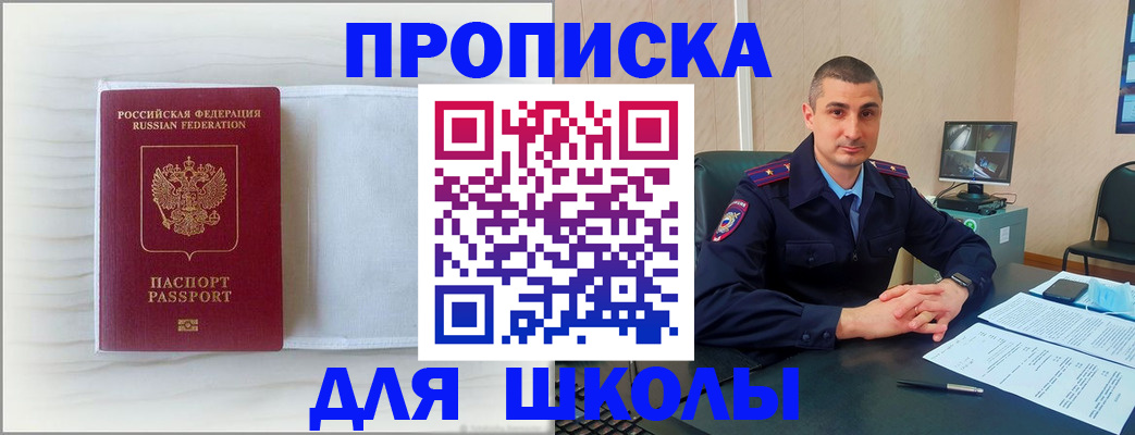 прописка регистрация в Ачинске